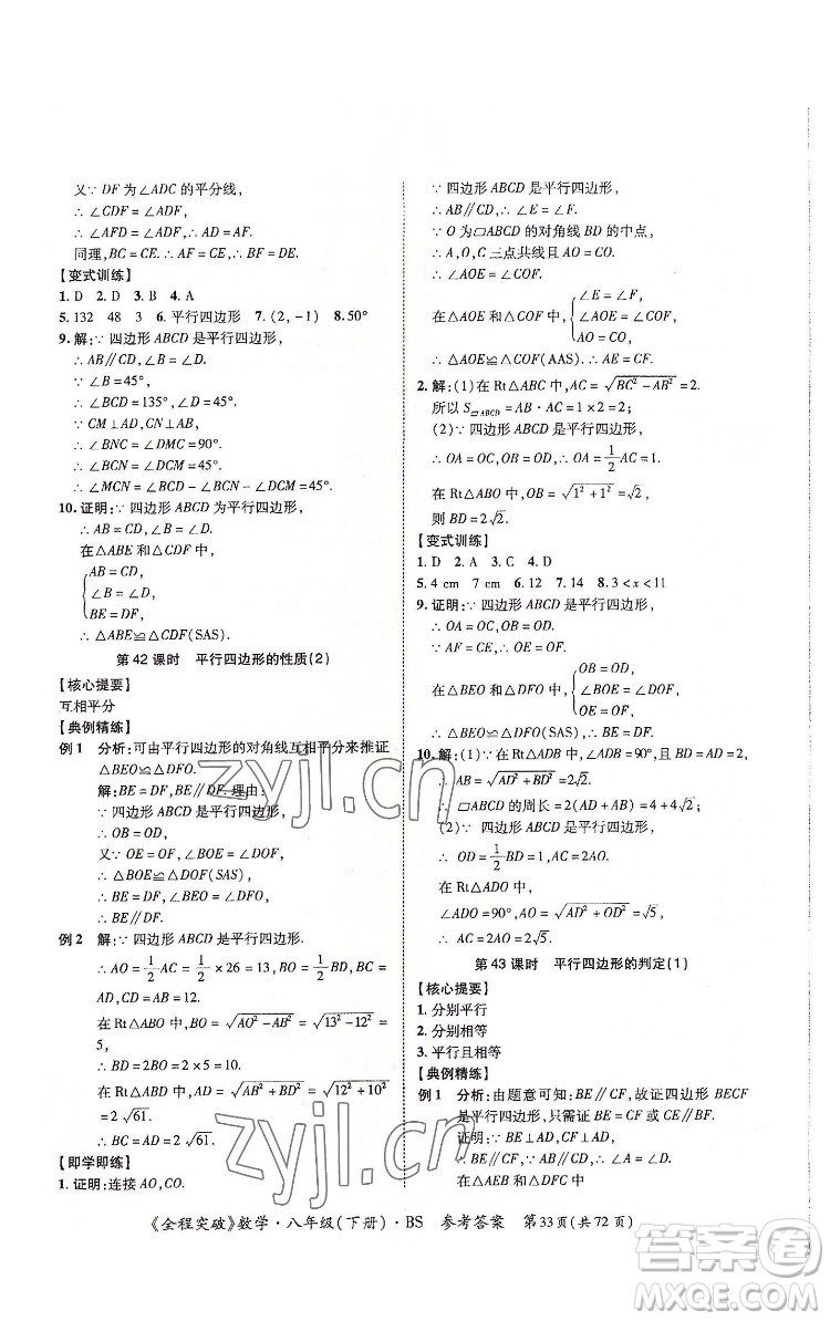 延邊大學(xué)出版社2022全程突破八年級下冊數(shù)學(xué)北師版答案