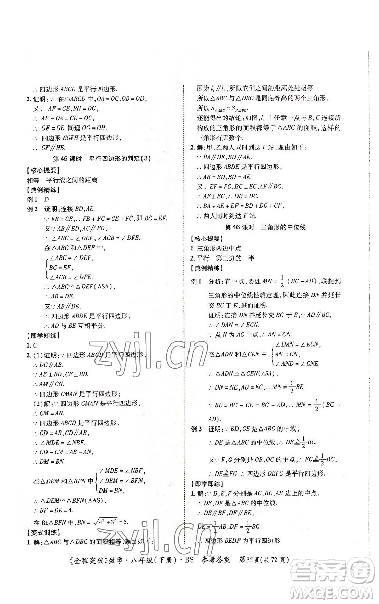 延邊大學(xué)出版社2022全程突破八年級下冊數(shù)學(xué)北師版答案