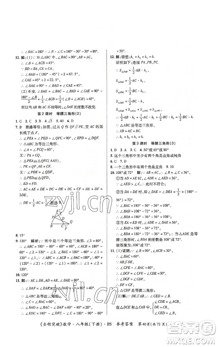 延邊大學(xué)出版社2022全程突破八年級下冊數(shù)學(xué)北師版答案