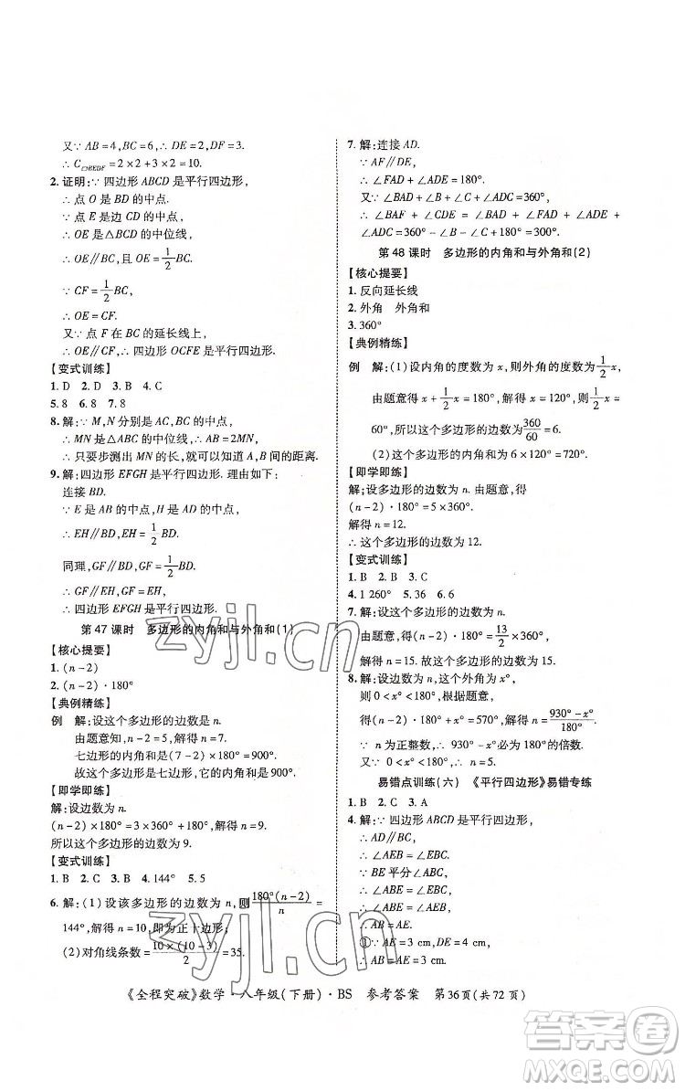 延邊大學(xué)出版社2022全程突破八年級下冊數(shù)學(xué)北師版答案