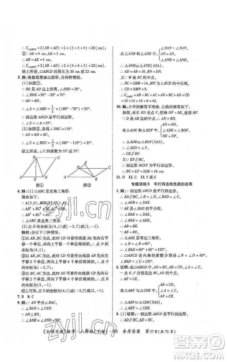 延邊大學(xué)出版社2022全程突破八年級下冊數(shù)學(xué)北師版答案