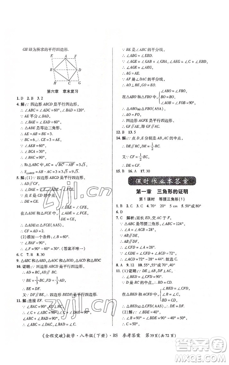 延邊大學(xué)出版社2022全程突破八年級下冊數(shù)學(xué)北師版答案