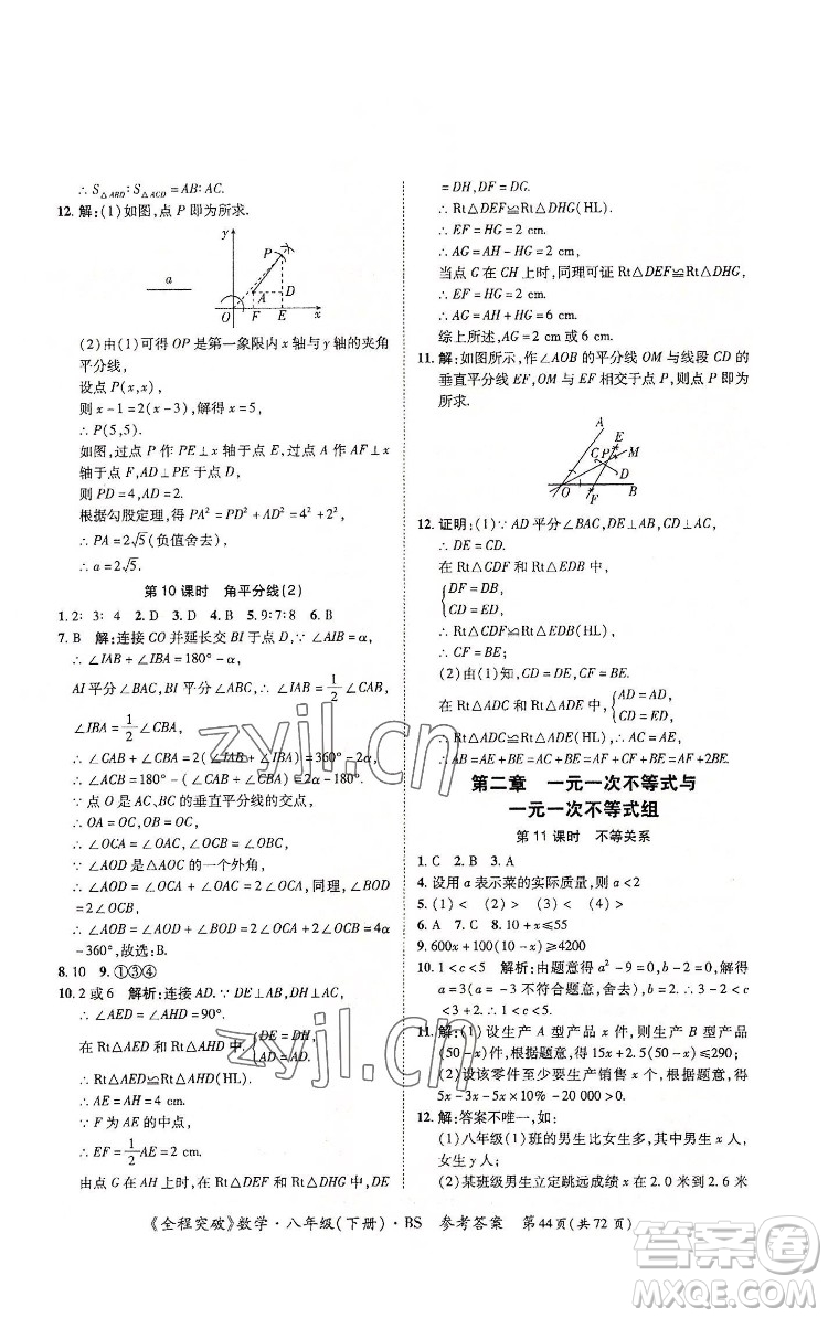 延邊大學(xué)出版社2022全程突破八年級下冊數(shù)學(xué)北師版答案