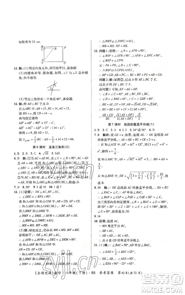 延邊大學(xué)出版社2022全程突破八年級下冊數(shù)學(xué)北師版答案