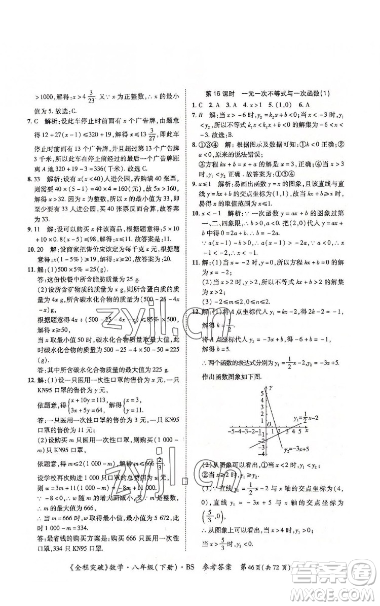 延邊大學(xué)出版社2022全程突破八年級下冊數(shù)學(xué)北師版答案