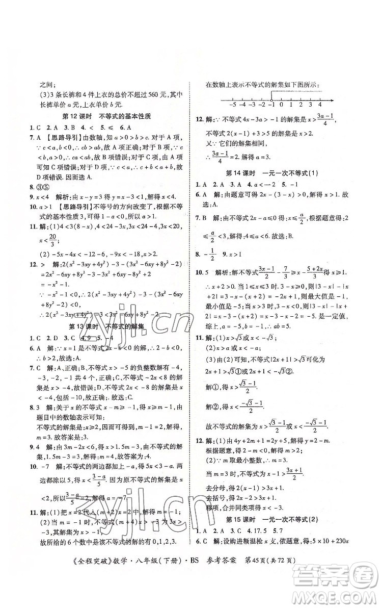 延邊大學(xué)出版社2022全程突破八年級下冊數(shù)學(xué)北師版答案