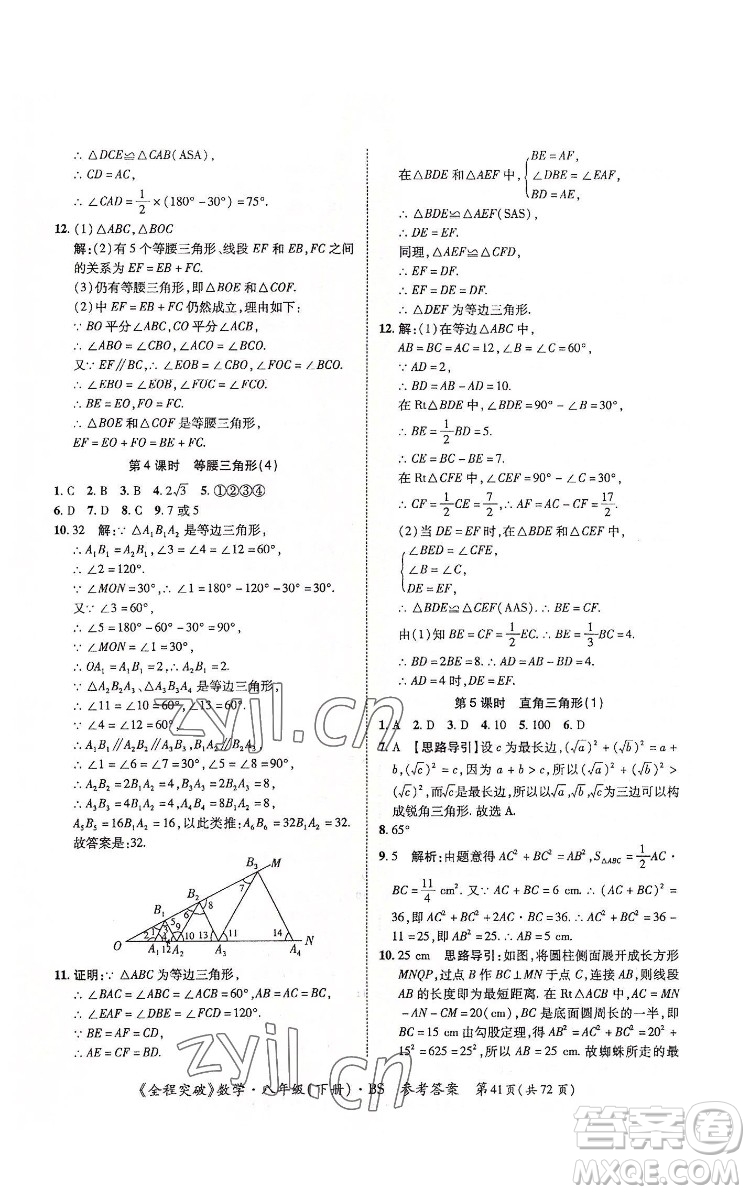 延邊大學(xué)出版社2022全程突破八年級下冊數(shù)學(xué)北師版答案