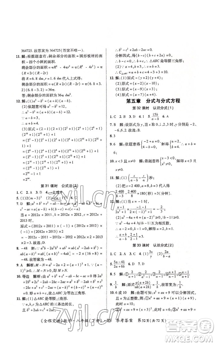 延邊大學(xué)出版社2022全程突破八年級下冊數(shù)學(xué)北師版答案