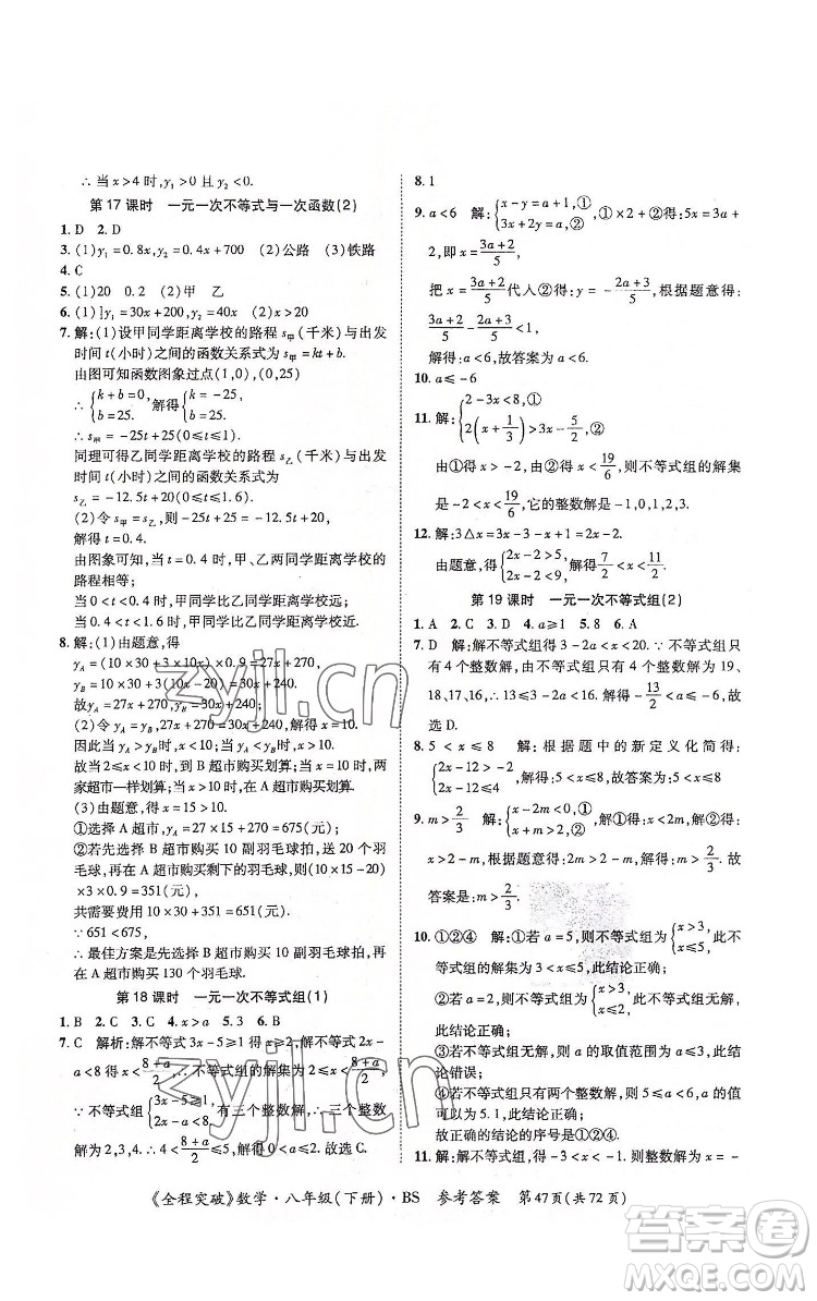 延邊大學(xué)出版社2022全程突破八年級下冊數(shù)學(xué)北師版答案