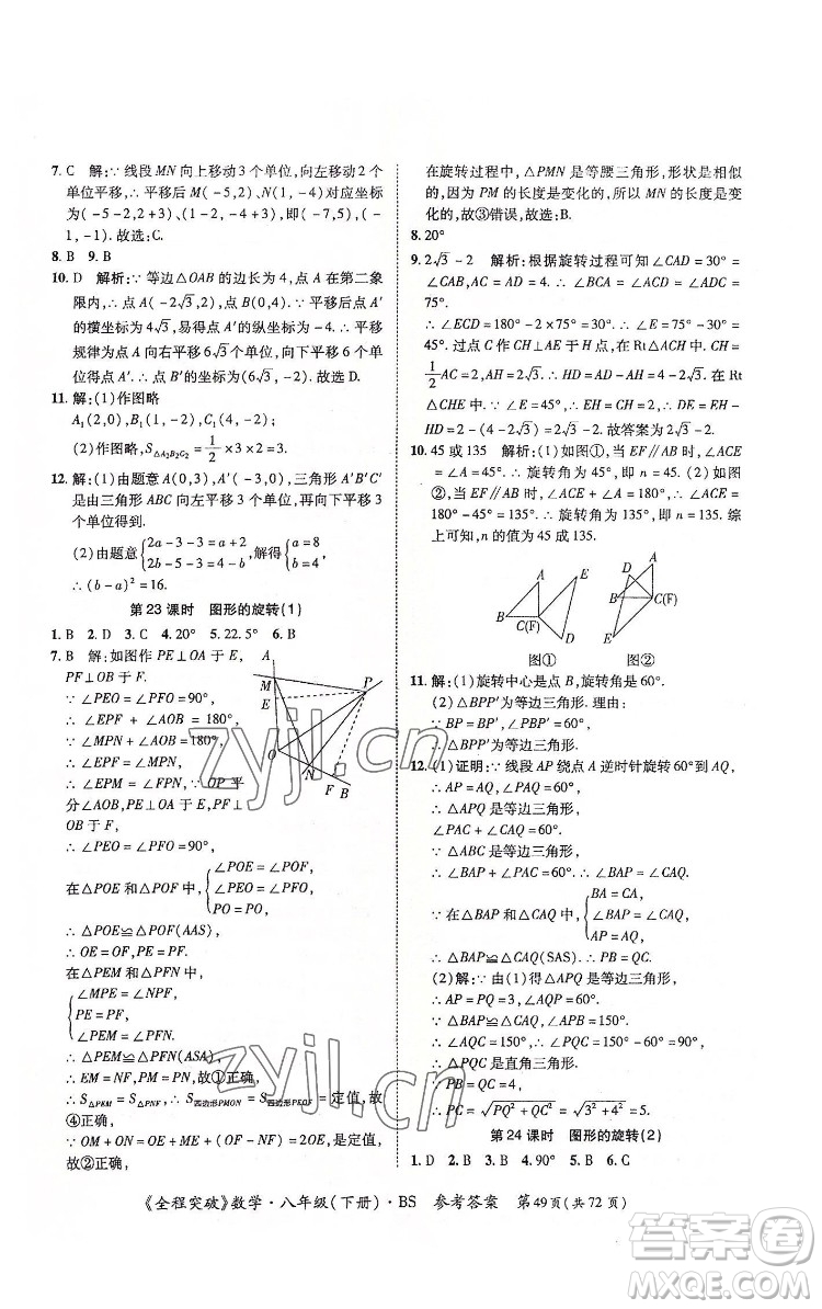 延邊大學(xué)出版社2022全程突破八年級下冊數(shù)學(xué)北師版答案