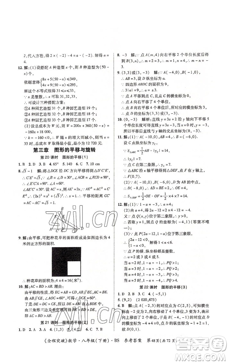 延邊大學(xué)出版社2022全程突破八年級下冊數(shù)學(xué)北師版答案