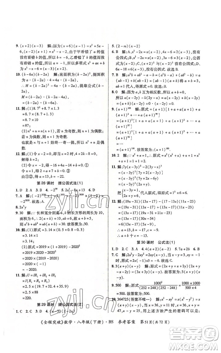 延邊大學(xué)出版社2022全程突破八年級下冊數(shù)學(xué)北師版答案