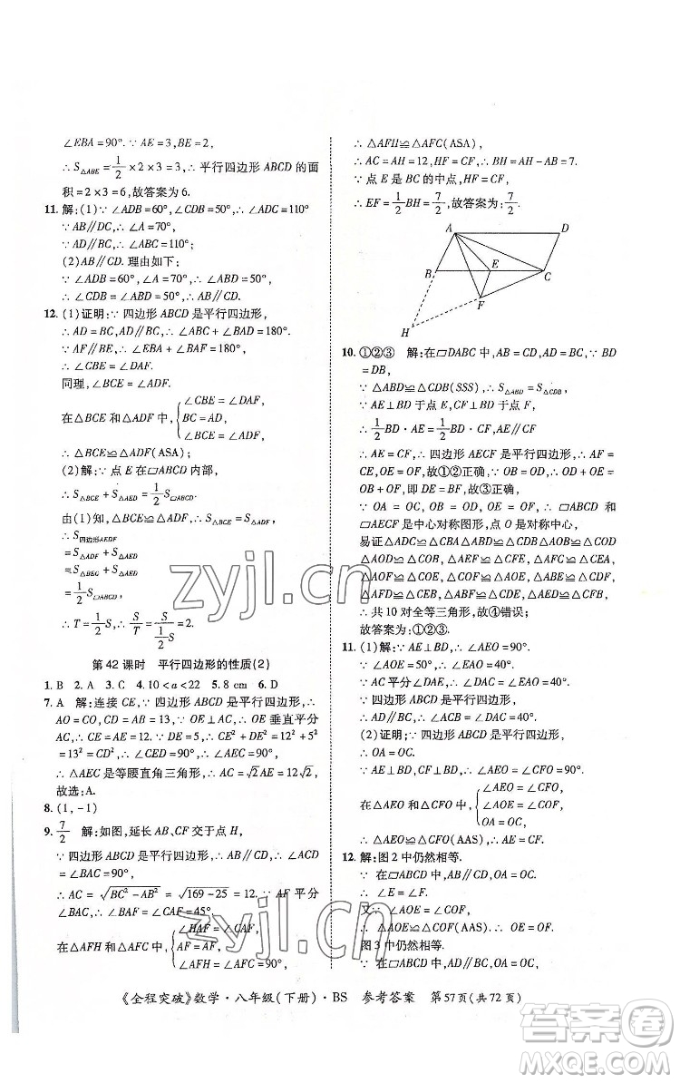 延邊大學(xué)出版社2022全程突破八年級下冊數(shù)學(xué)北師版答案