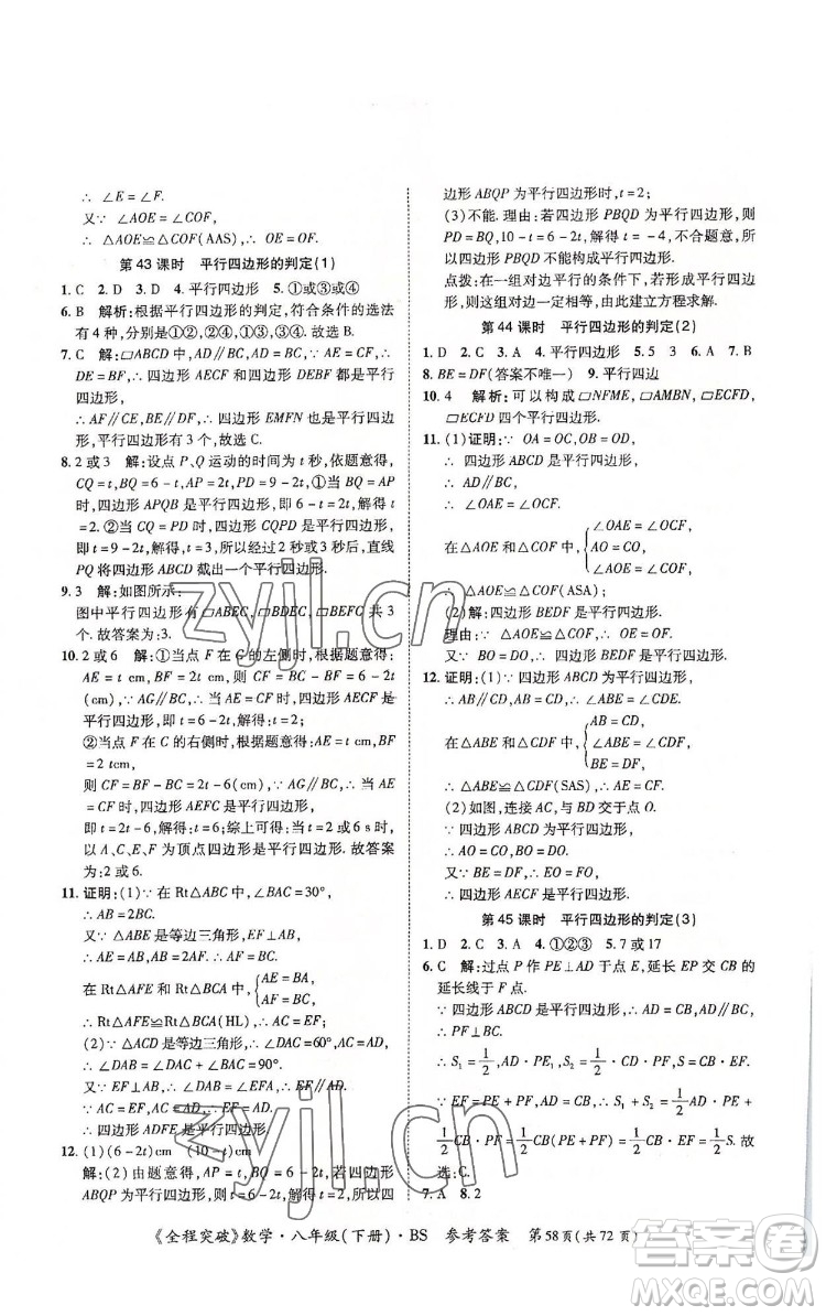 延邊大學(xué)出版社2022全程突破八年級下冊數(shù)學(xué)北師版答案