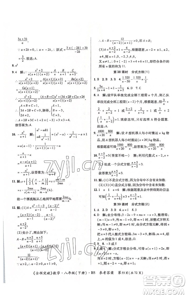 延邊大學(xué)出版社2022全程突破八年級下冊數(shù)學(xué)北師版答案