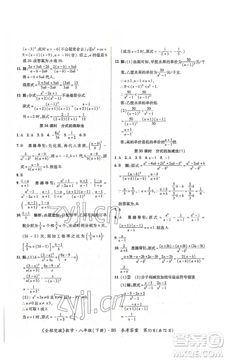 延邊大學(xué)出版社2022全程突破八年級下冊數(shù)學(xué)北師版答案