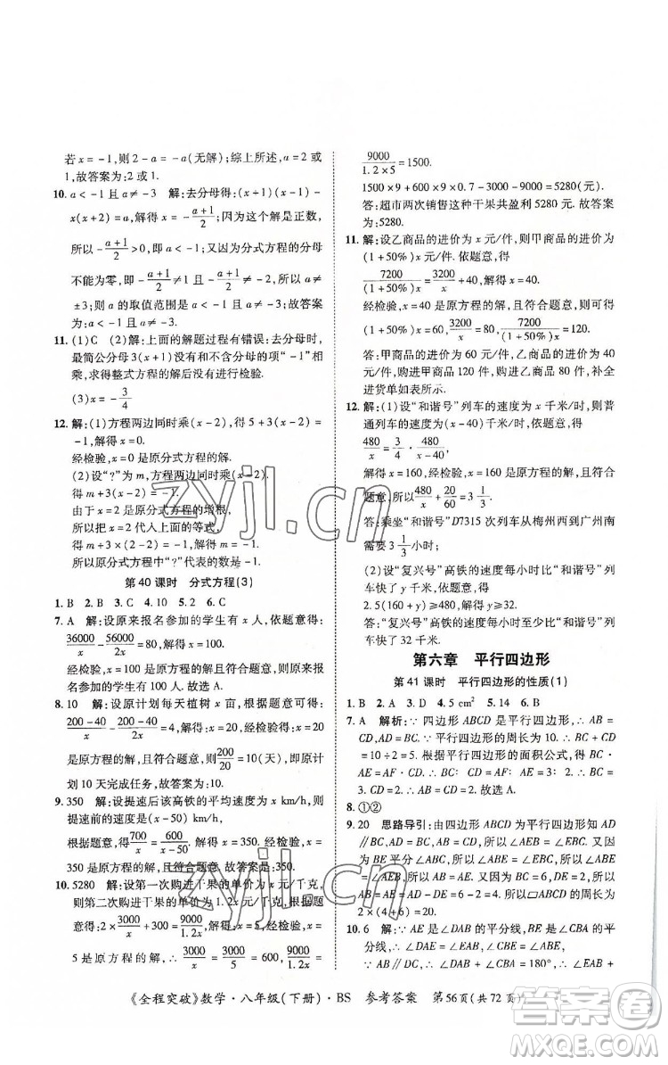 延邊大學(xué)出版社2022全程突破八年級下冊數(shù)學(xué)北師版答案