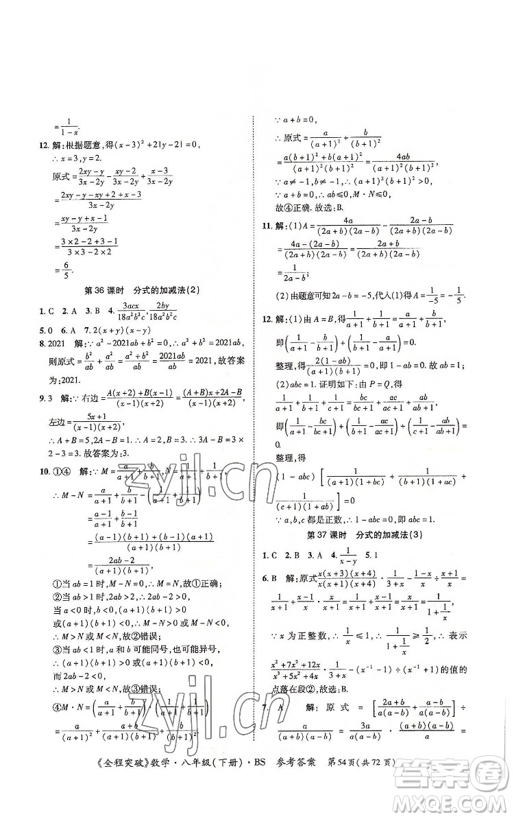 延邊大學(xué)出版社2022全程突破八年級下冊數(shù)學(xué)北師版答案