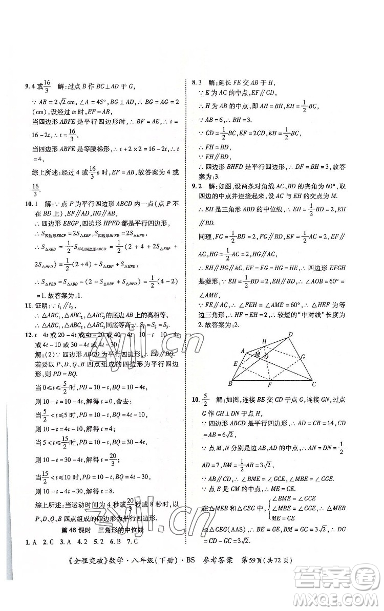 延邊大學(xué)出版社2022全程突破八年級下冊數(shù)學(xué)北師版答案