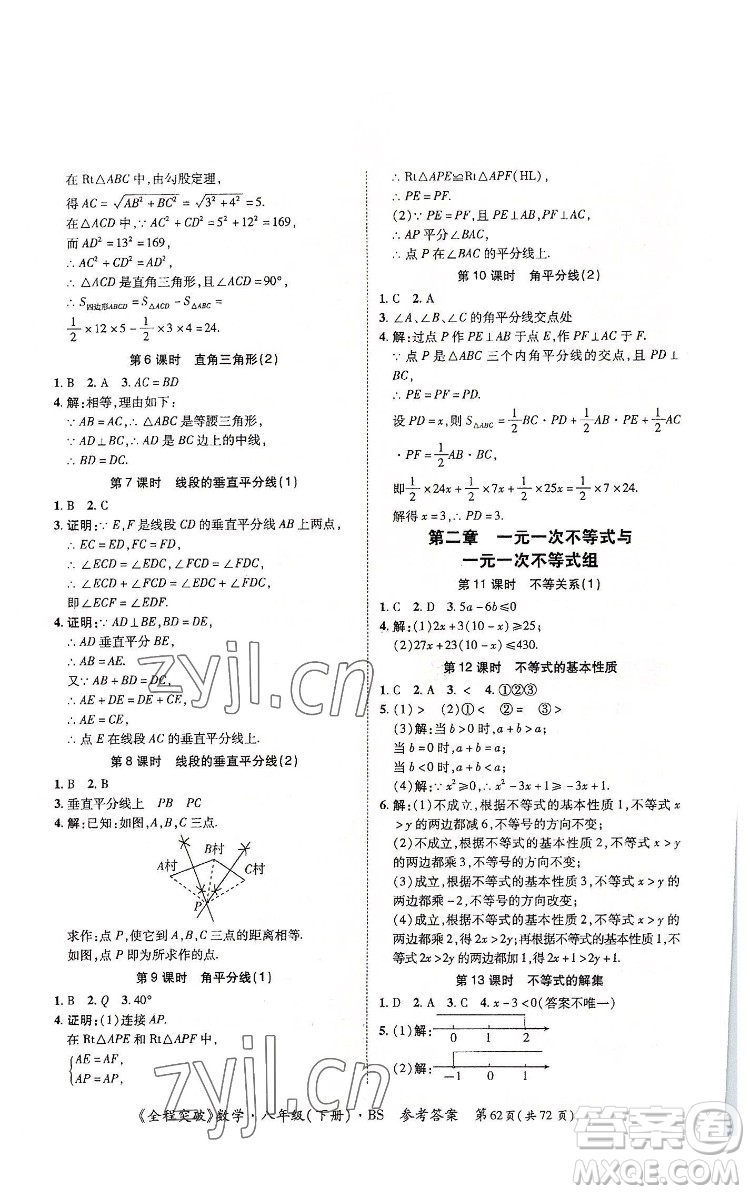 延邊大學(xué)出版社2022全程突破八年級下冊數(shù)學(xué)北師版答案