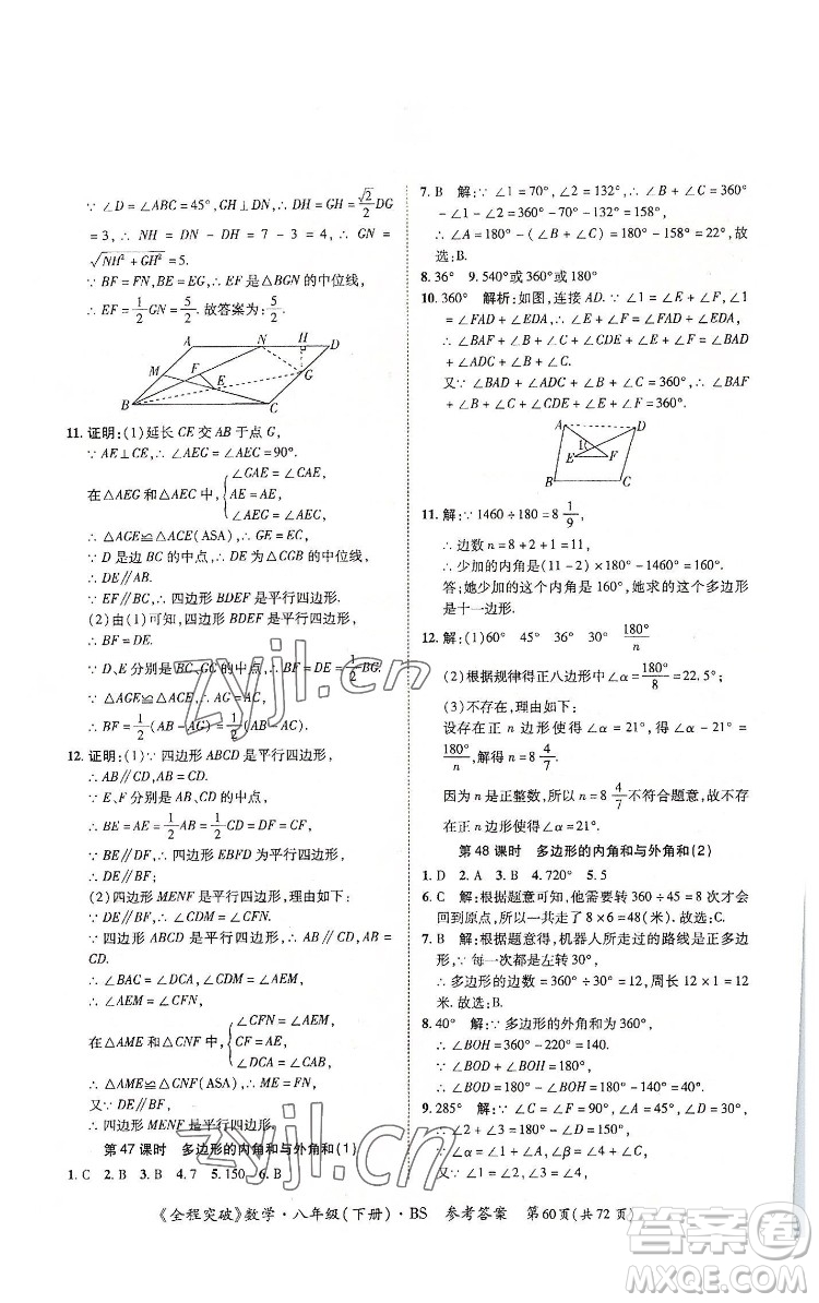 延邊大學(xué)出版社2022全程突破八年級下冊數(shù)學(xué)北師版答案