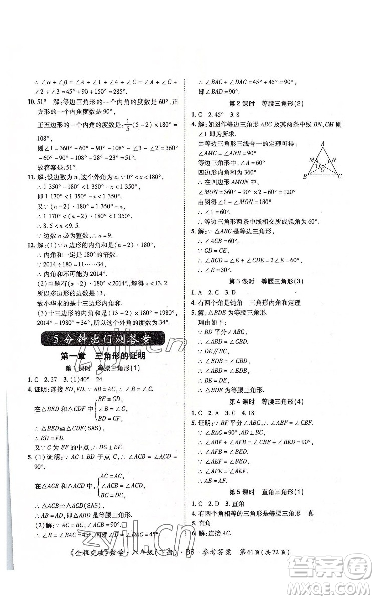 延邊大學(xué)出版社2022全程突破八年級下冊數(shù)學(xué)北師版答案