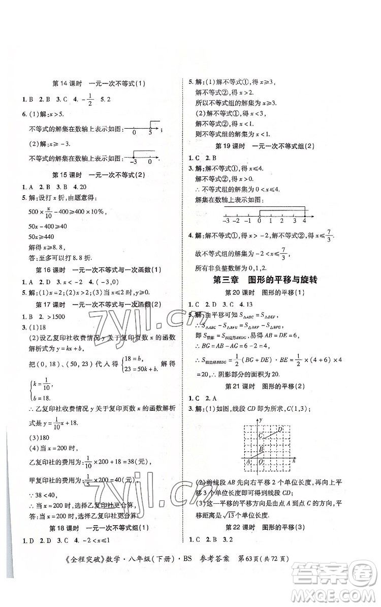 延邊大學(xué)出版社2022全程突破八年級下冊數(shù)學(xué)北師版答案