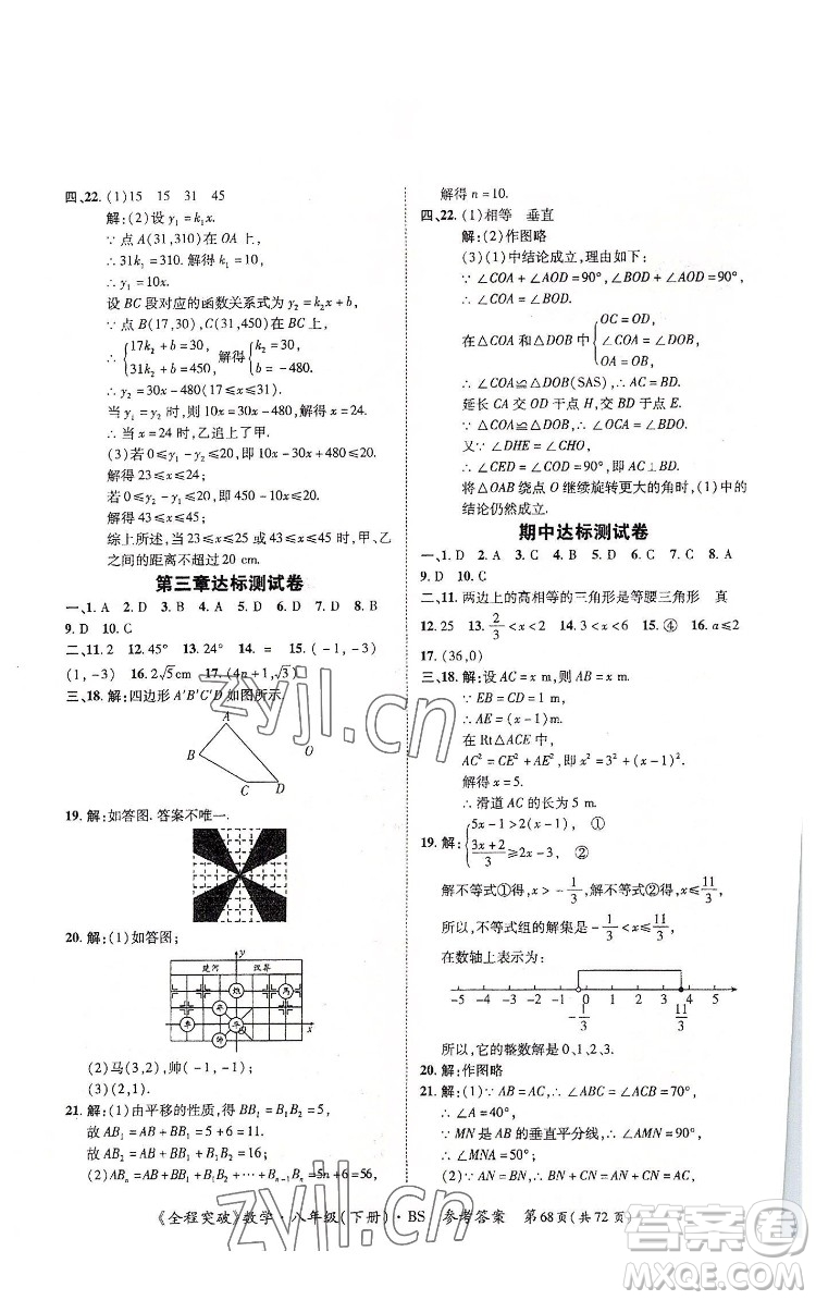 延邊大學(xué)出版社2022全程突破八年級下冊數(shù)學(xué)北師版答案