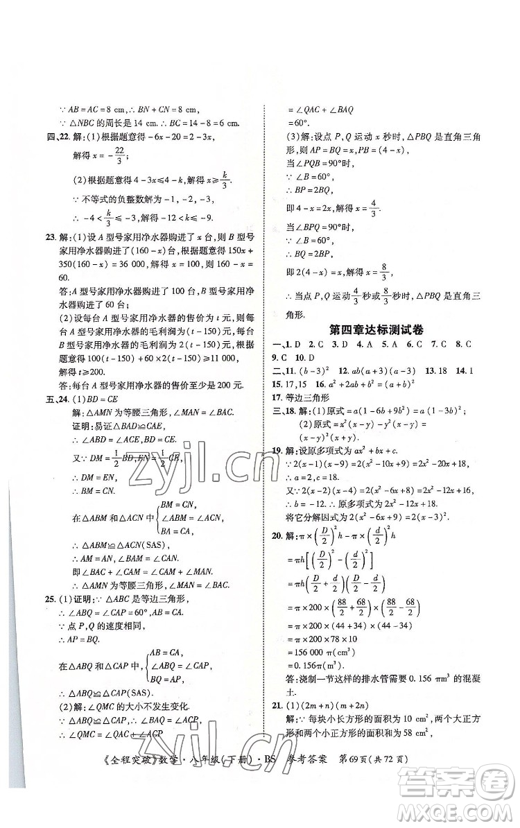 延邊大學(xué)出版社2022全程突破八年級下冊數(shù)學(xué)北師版答案