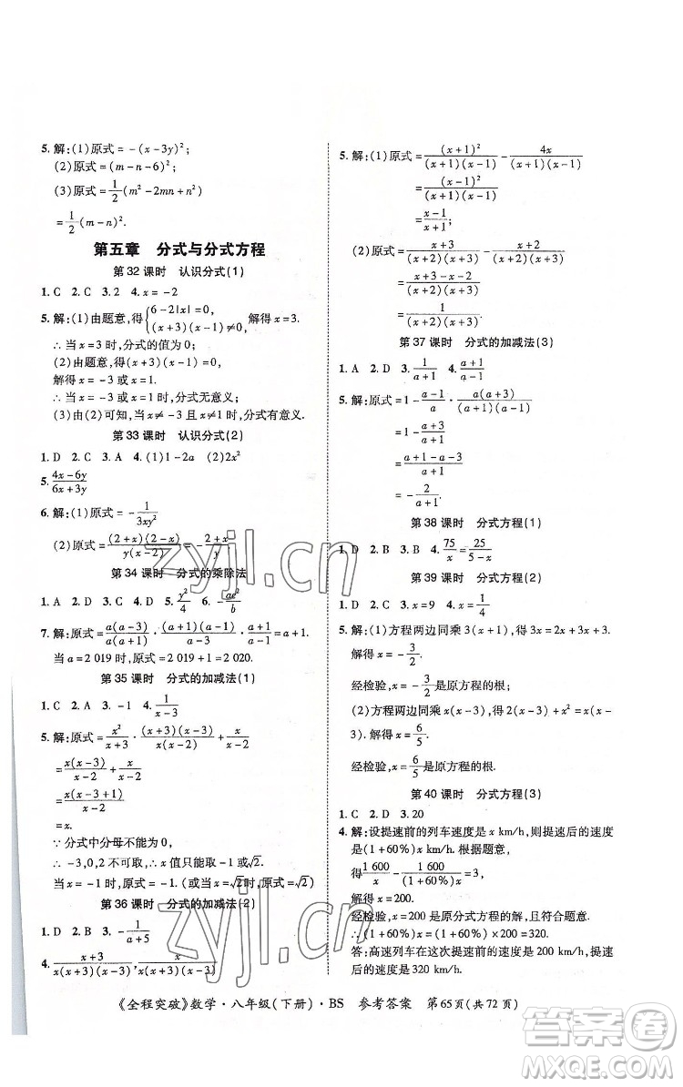 延邊大學(xué)出版社2022全程突破八年級下冊數(shù)學(xué)北師版答案