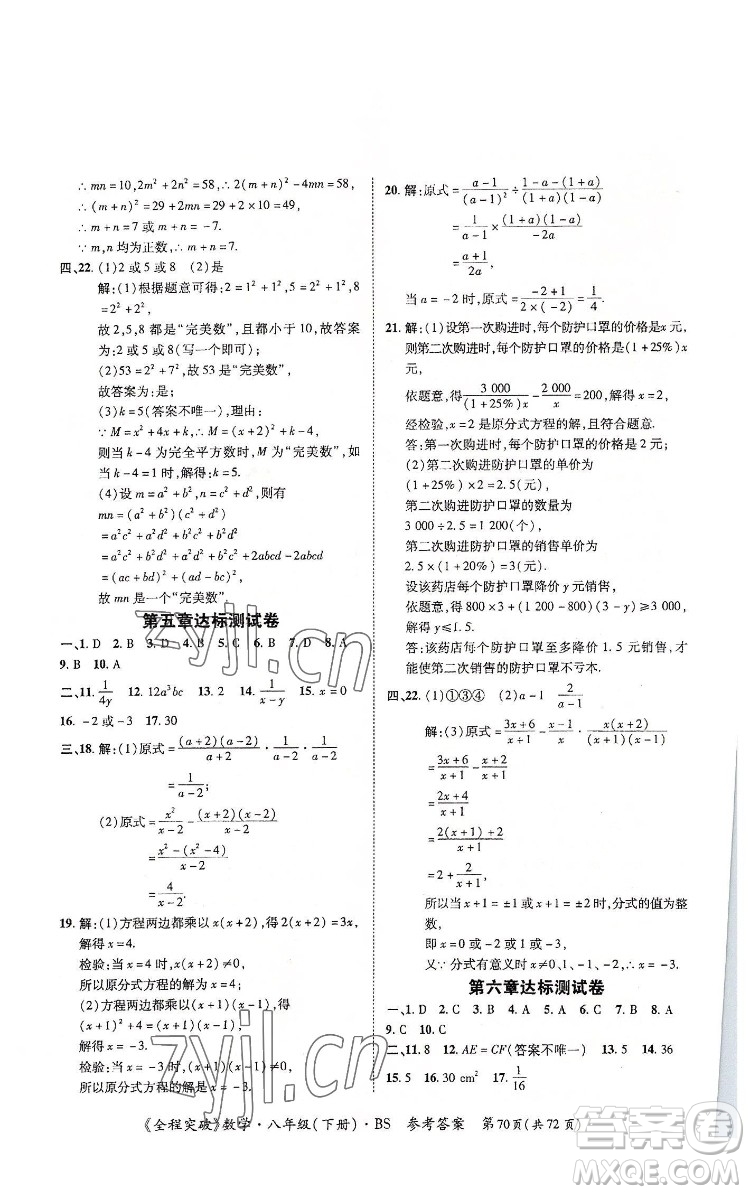 延邊大學(xué)出版社2022全程突破八年級下冊數(shù)學(xué)北師版答案