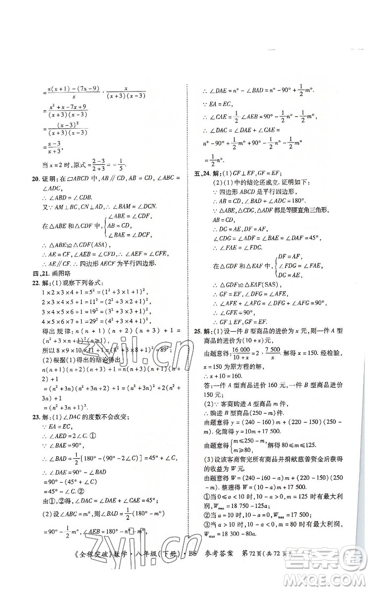 延邊大學(xué)出版社2022全程突破八年級下冊數(shù)學(xué)北師版答案