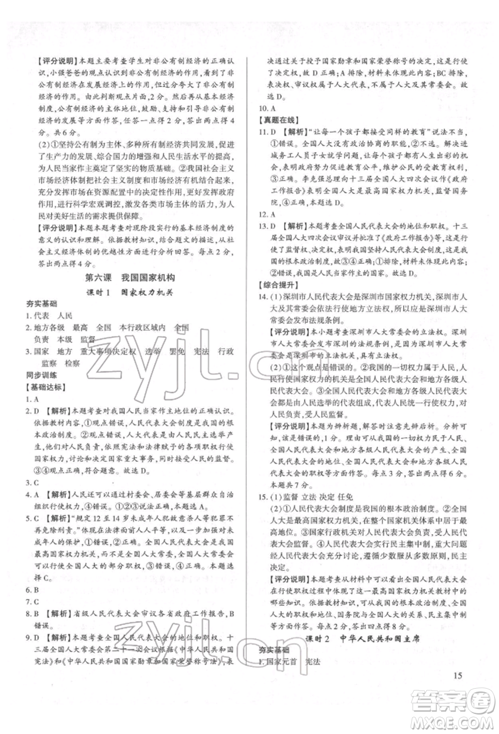 新世紀(jì)出版社2022考點(diǎn)跟蹤同步訓(xùn)練八年級下冊道德與法治人教版參考答案