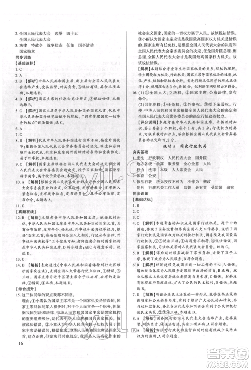 新世紀(jì)出版社2022考點(diǎn)跟蹤同步訓(xùn)練八年級下冊道德與法治人教版參考答案