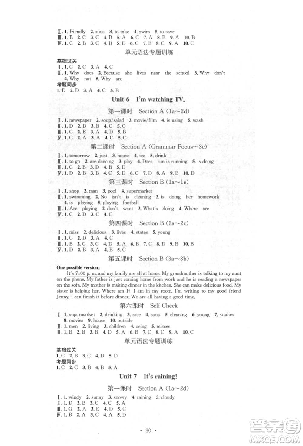 方圓電子音像出版社2022思路教練同步課時(shí)作業(yè)七年級(jí)下冊(cè)英語(yǔ)人教版參考答案