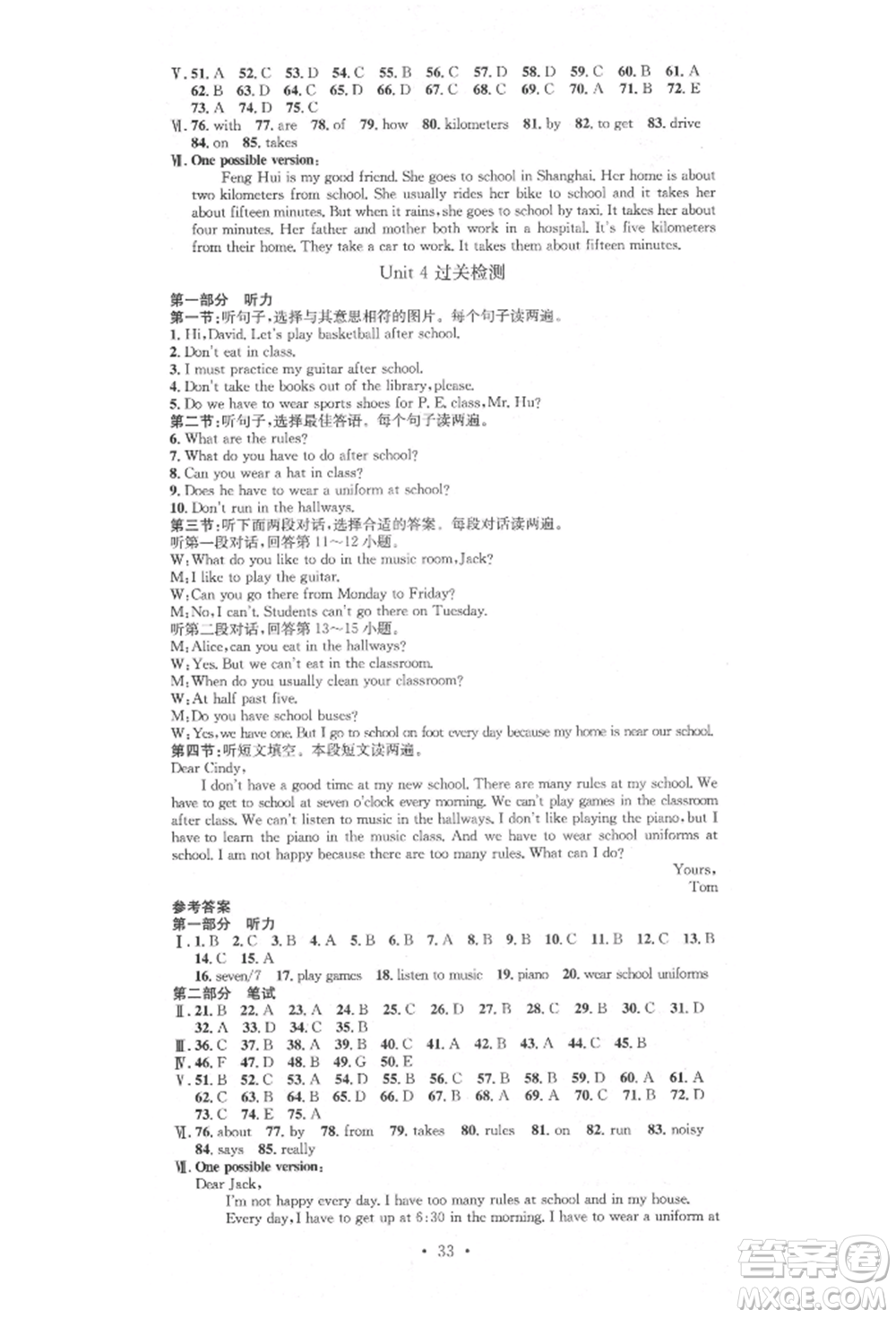 方圓電子音像出版社2022思路教練同步課時(shí)作業(yè)七年級(jí)下冊(cè)英語(yǔ)人教版參考答案