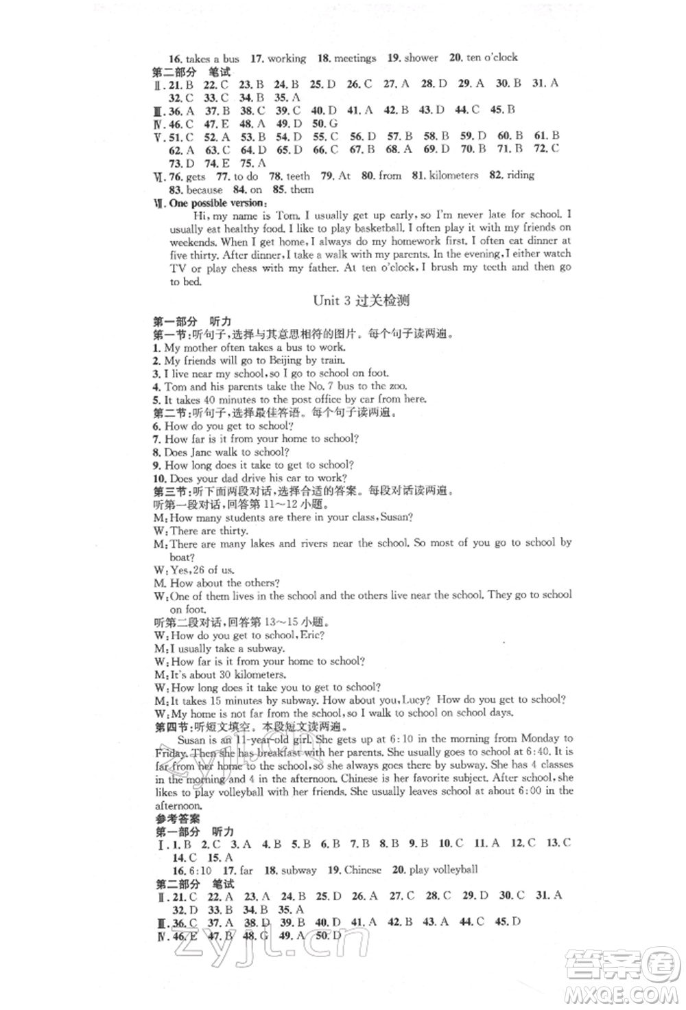 方圓電子音像出版社2022思路教練同步課時(shí)作業(yè)七年級(jí)下冊(cè)英語(yǔ)人教版參考答案