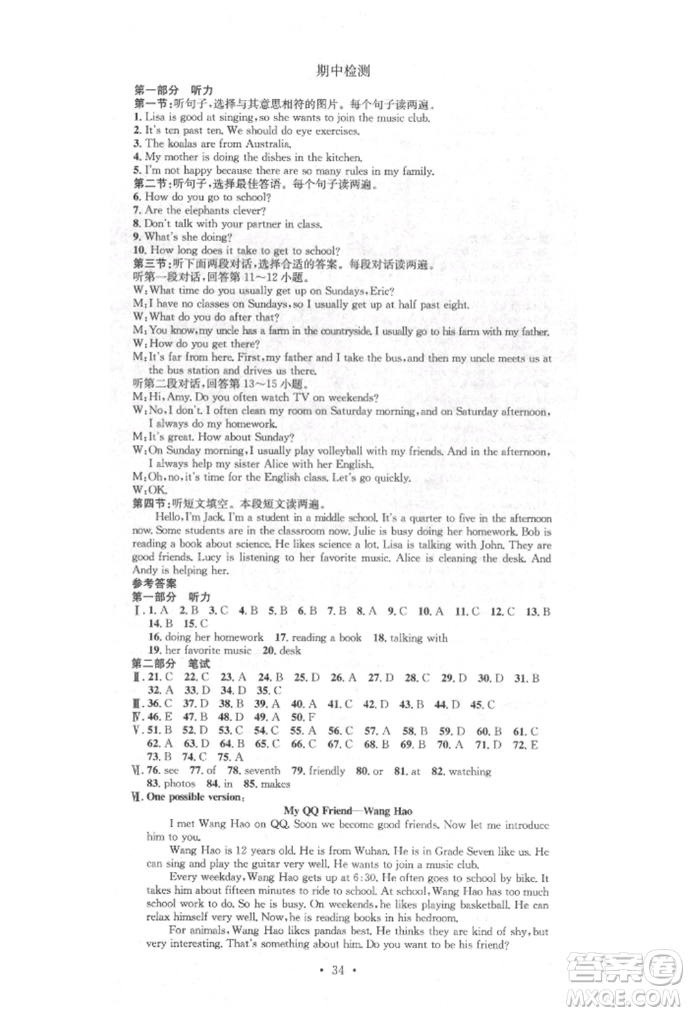 方圓電子音像出版社2022思路教練同步課時(shí)作業(yè)七年級(jí)下冊(cè)英語(yǔ)人教版參考答案