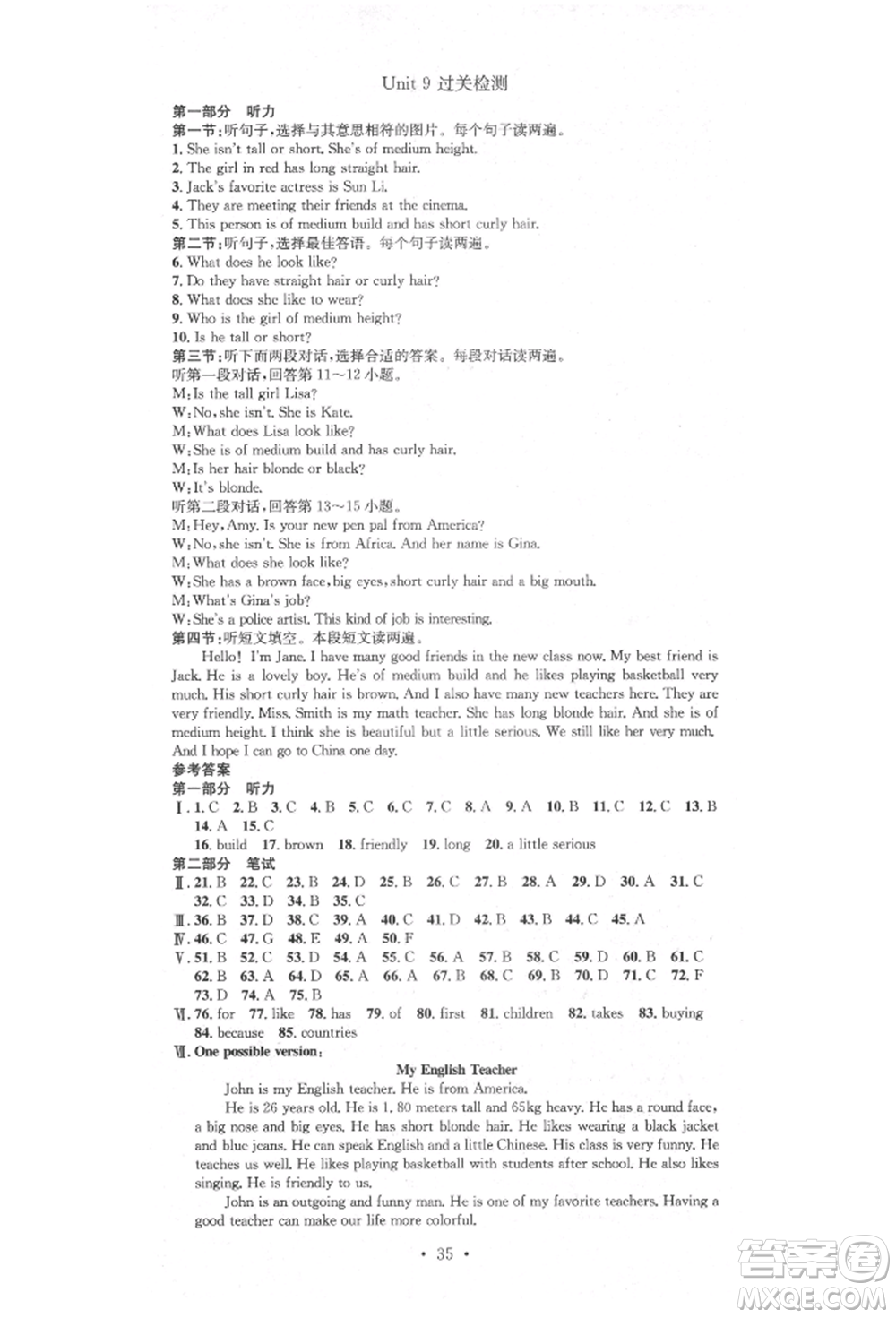 方圓電子音像出版社2022思路教練同步課時(shí)作業(yè)七年級(jí)下冊(cè)英語(yǔ)人教版參考答案