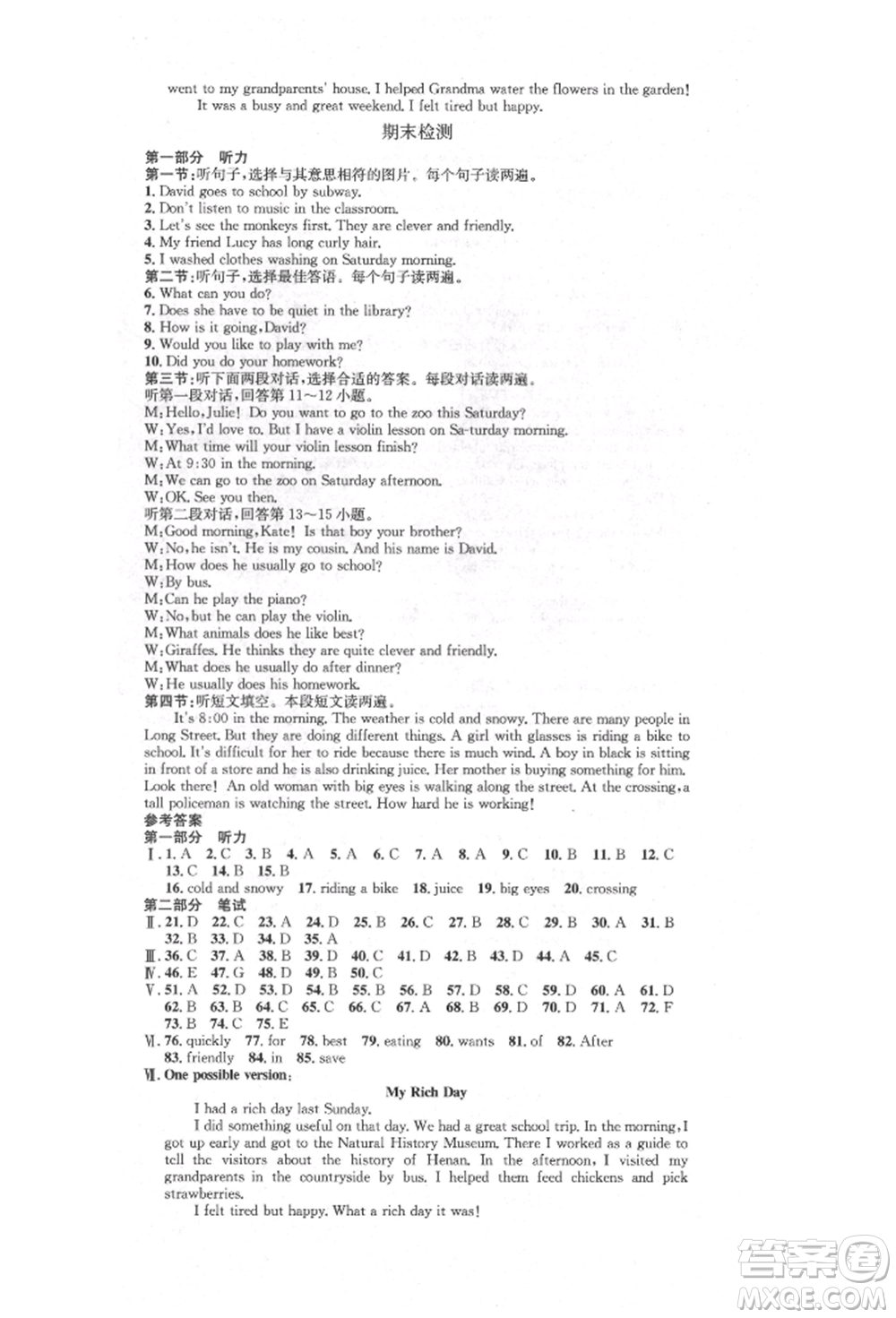 方圓電子音像出版社2022思路教練同步課時(shí)作業(yè)七年級(jí)下冊(cè)英語(yǔ)人教版參考答案