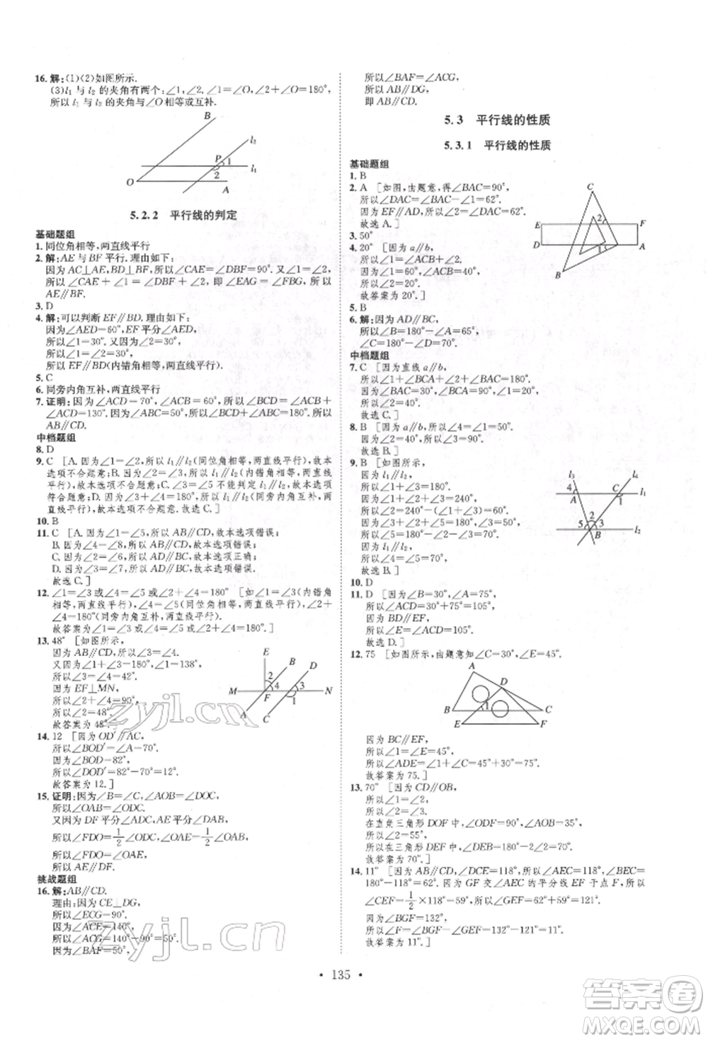 方圓電子音像出版社2022思路教練同步課時(shí)作業(yè)七年級(jí)下冊(cè)數(shù)學(xué)人教版參考答案