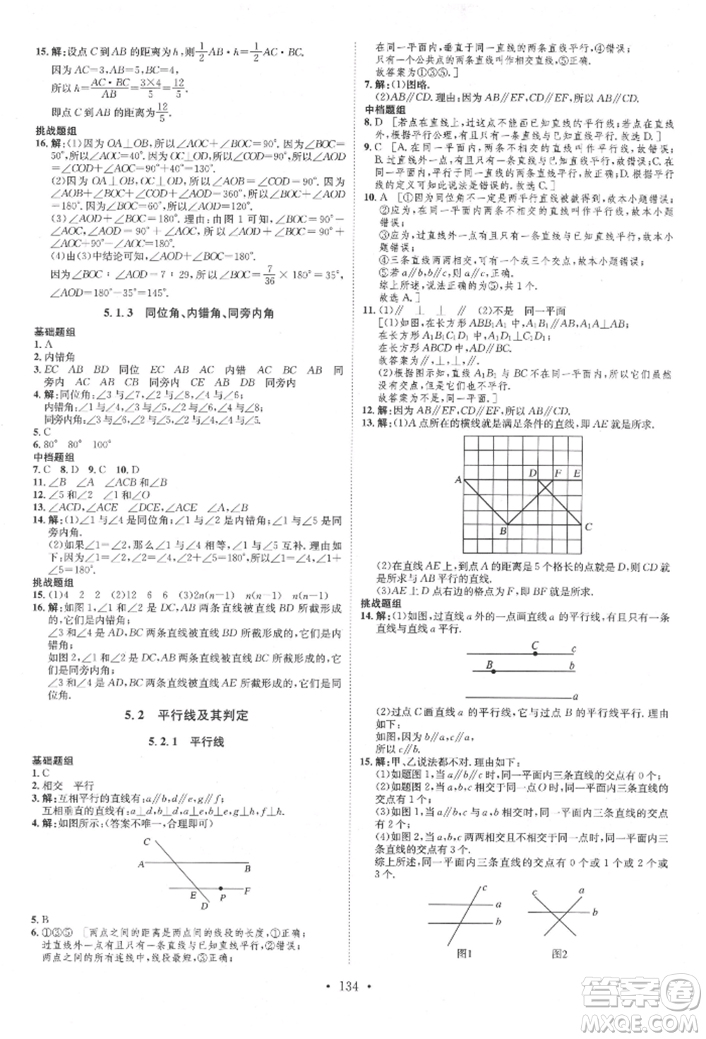 方圓電子音像出版社2022思路教練同步課時(shí)作業(yè)七年級(jí)下冊(cè)數(shù)學(xué)人教版參考答案