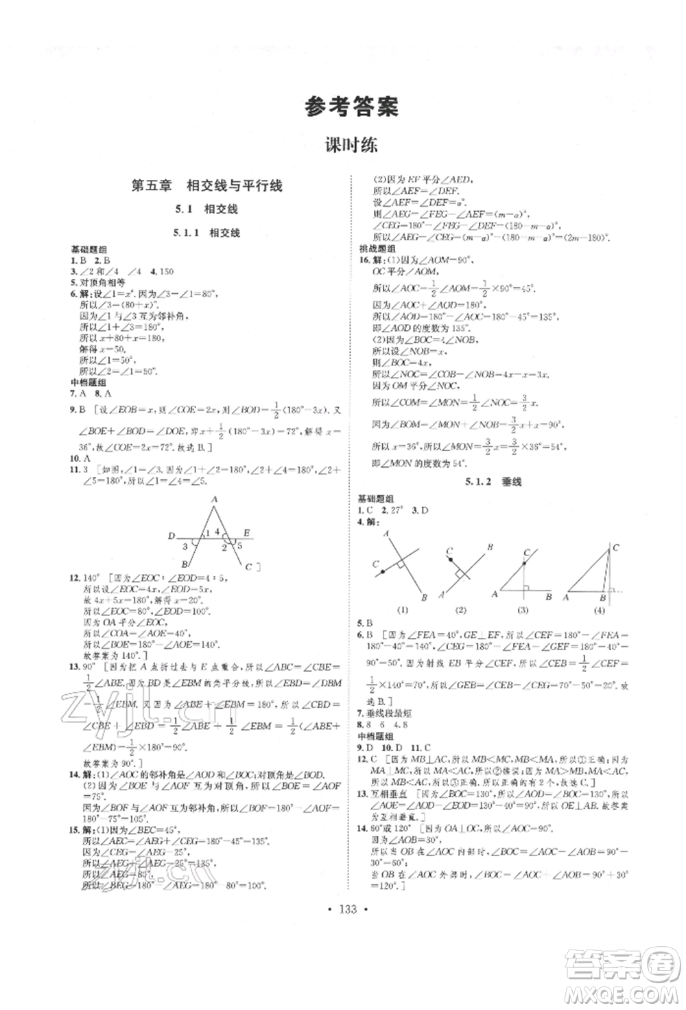 方圓電子音像出版社2022思路教練同步課時(shí)作業(yè)七年級(jí)下冊(cè)數(shù)學(xué)人教版參考答案