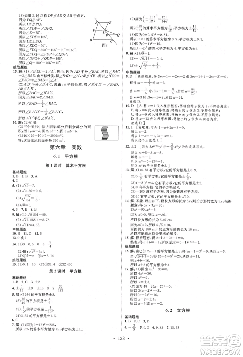 方圓電子音像出版社2022思路教練同步課時(shí)作業(yè)七年級(jí)下冊(cè)數(shù)學(xué)人教版參考答案