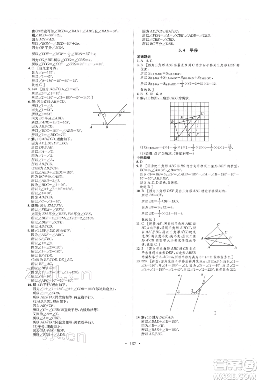 方圓電子音像出版社2022思路教練同步課時(shí)作業(yè)七年級(jí)下冊(cè)數(shù)學(xué)人教版參考答案