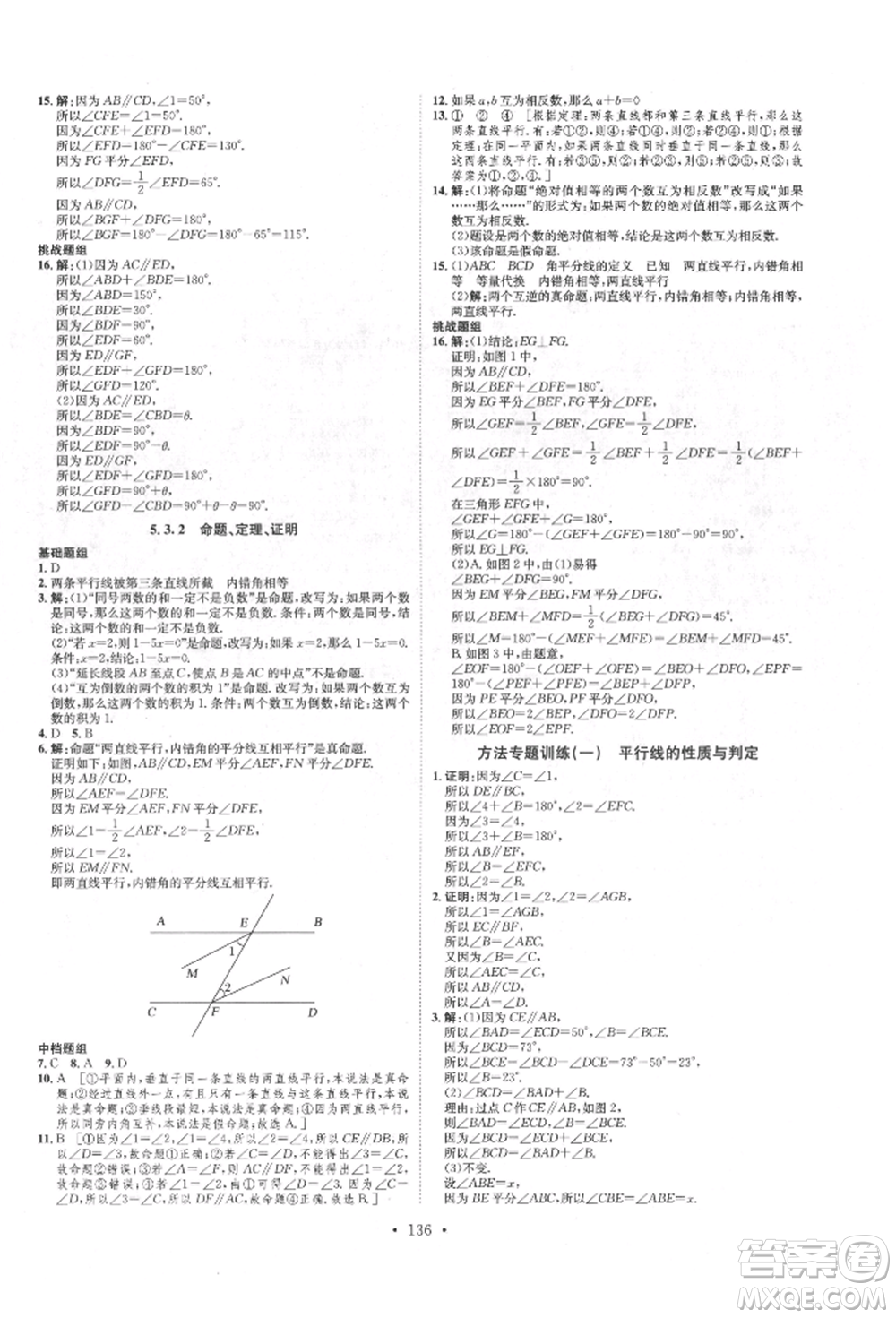 方圓電子音像出版社2022思路教練同步課時(shí)作業(yè)七年級(jí)下冊(cè)數(shù)學(xué)人教版參考答案