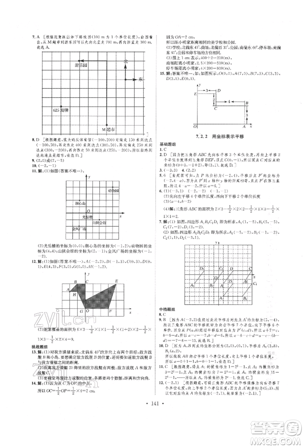 方圓電子音像出版社2022思路教練同步課時(shí)作業(yè)七年級(jí)下冊(cè)數(shù)學(xué)人教版參考答案