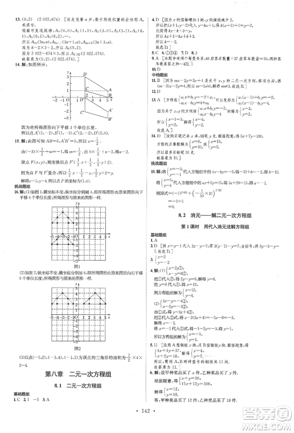 方圓電子音像出版社2022思路教練同步課時(shí)作業(yè)七年級(jí)下冊(cè)數(shù)學(xué)人教版參考答案