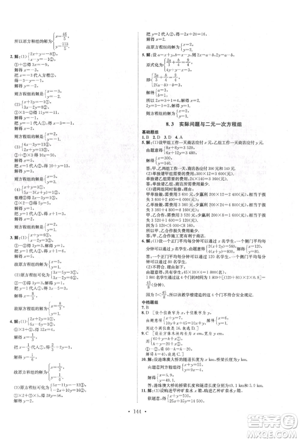 方圓電子音像出版社2022思路教練同步課時(shí)作業(yè)七年級(jí)下冊(cè)數(shù)學(xué)人教版參考答案