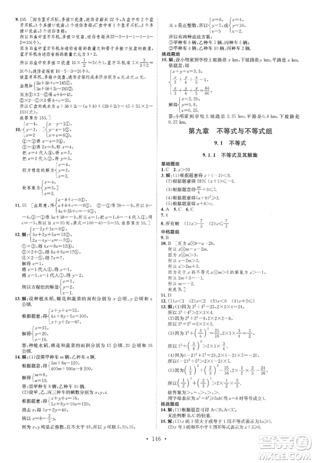 方圓電子音像出版社2022思路教練同步課時(shí)作業(yè)七年級(jí)下冊(cè)數(shù)學(xué)人教版參考答案